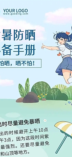 大暑防晒夏日美容美妆科普长图