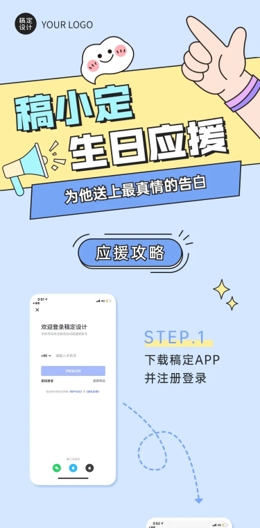 简约风明星生日活动公告长图
