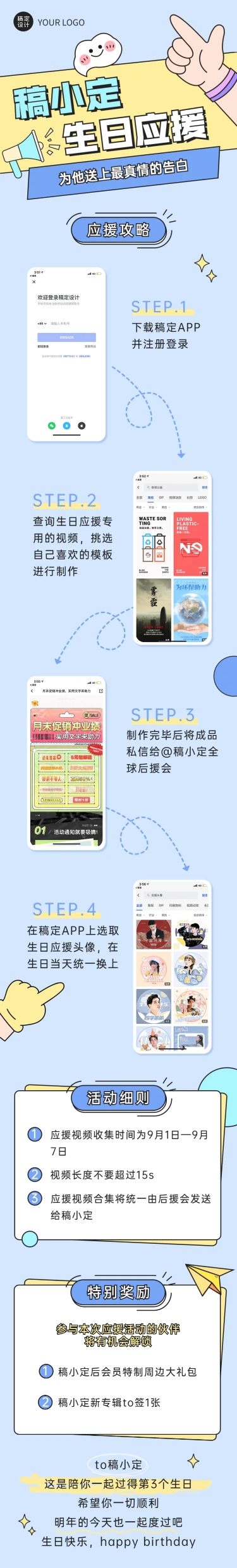 点击进入编辑 简约风明星生日活动公告长图预览效果