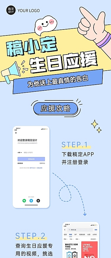 简约风明星生日活动公告长图