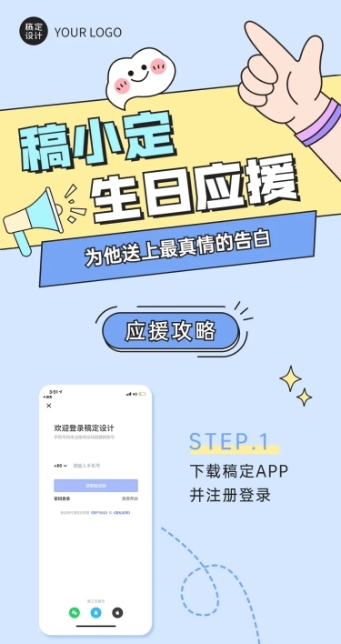 简约风明星生日活动公告长图