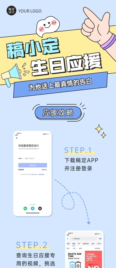 简约风明星生日活动公告长图