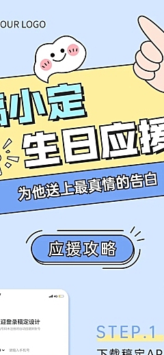 简约风明星生日活动公告长图