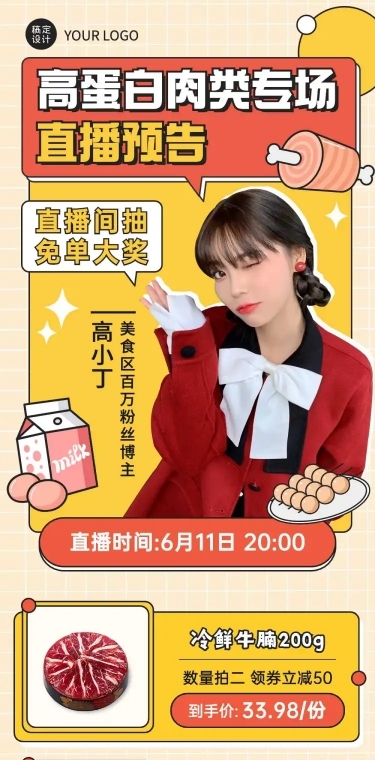 食品生鲜直播预告喜庆长图