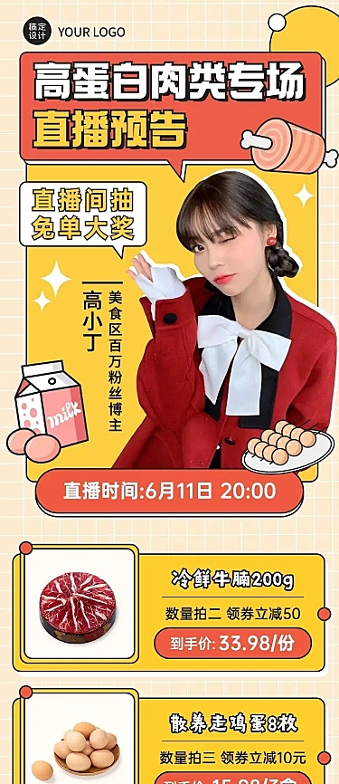 食品生鲜直播预告喜庆长图
