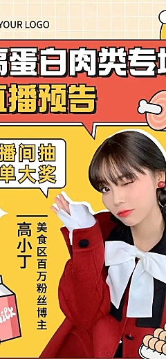 食品生鲜直播预告喜庆长图