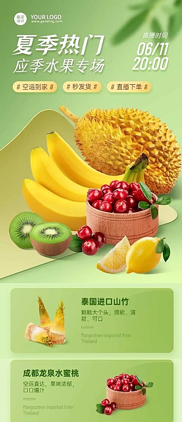 夏季水果直播预告实景风格长图