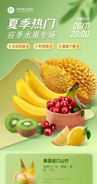 夏季水果直播预告实景风格长图