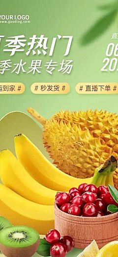 夏季水果直播预告实景风格长图