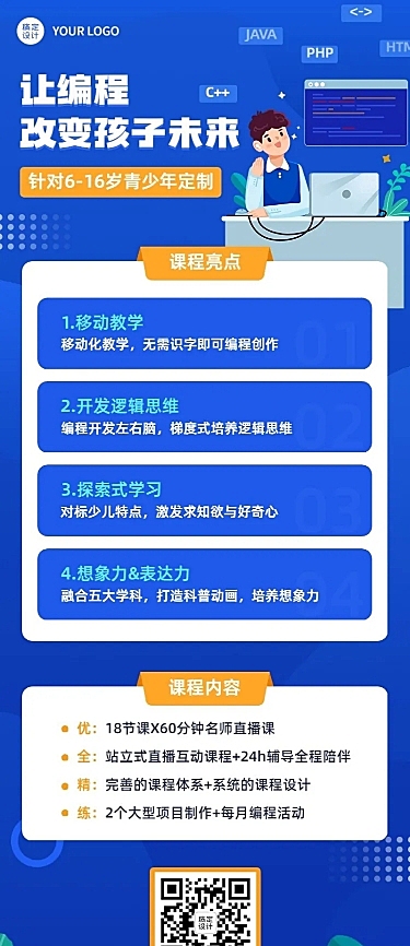 少儿编程课程招生长图海报
