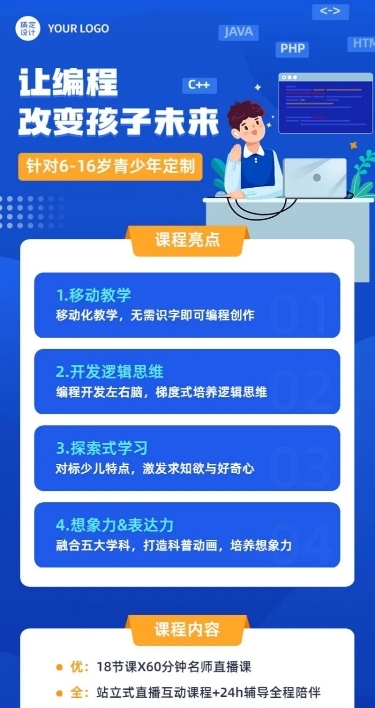 少儿编程课程招生长图海报
