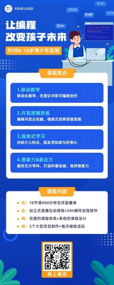 少儿编程课程招生长图海报预览效果