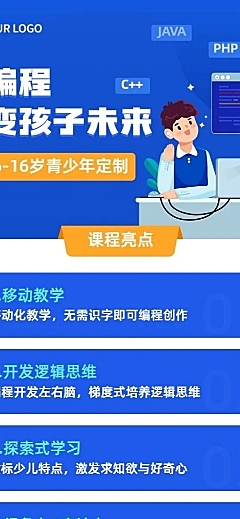 少儿编程课程招生长图海报