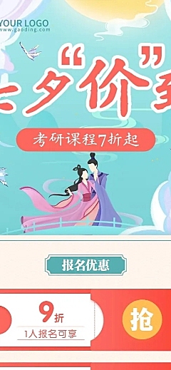 七夕情人节课程促销长图海报