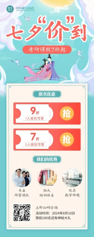 七夕情人节课程促销长图海报预览效果