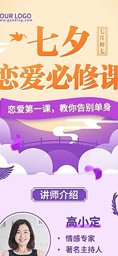 七夕情人节心理学课程促销长图海报
