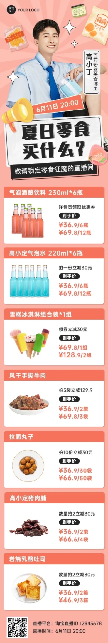 零食直播预告简约商务长图预览效果