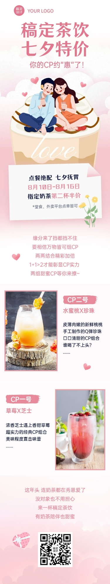 七夕情人节奶茶饮品促销活动简约长图预览效果