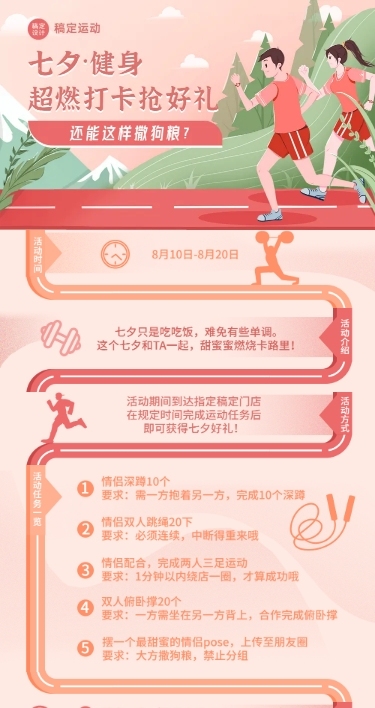 七夕情人节门店健身打卡活动长图