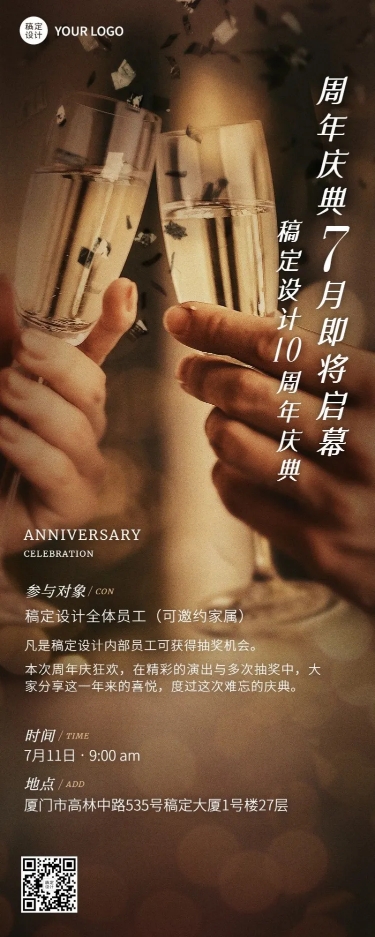 点击进入编辑 企业商务员工关怀简约海报预览效果