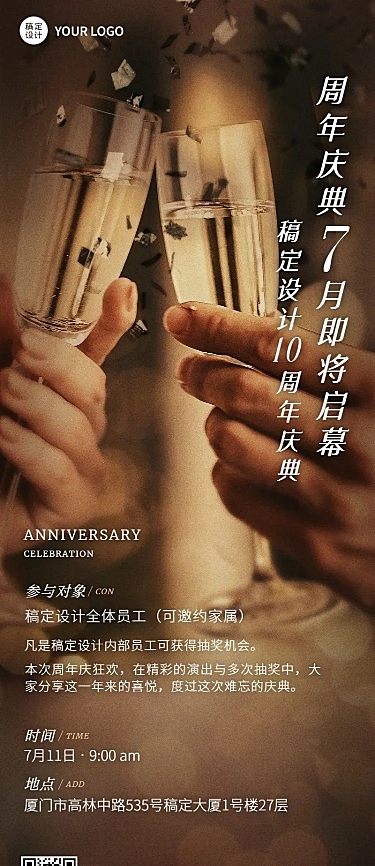 企业商务员工关怀简约海报