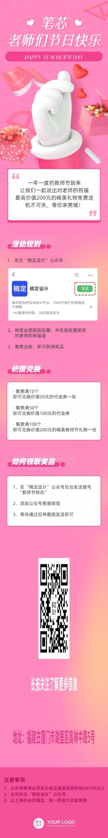 教师节公众号关注积赞活动长图预览效果