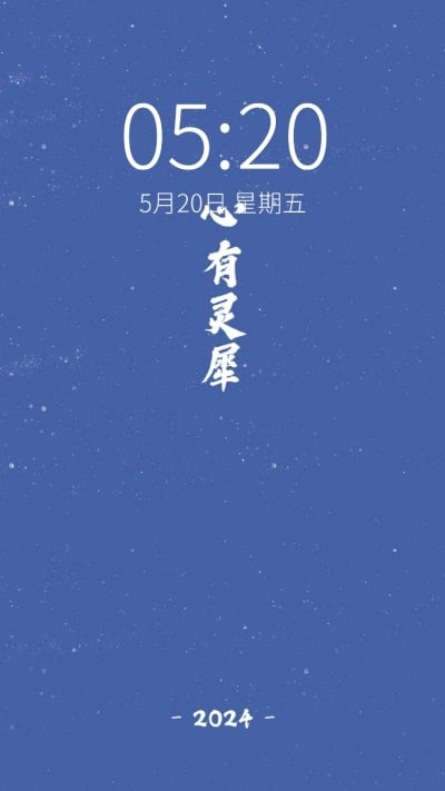 大字简约七夕情人节情侣壁纸