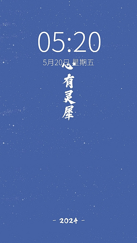 大字简约七夕情人节情侣壁纸