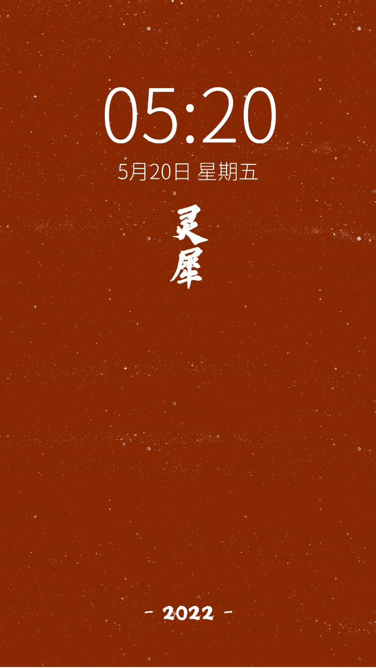 大字简约七夕情人节情侣壁纸