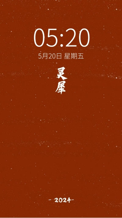 大字简约七夕情人节情侣壁纸