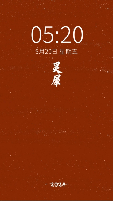 大字简约七夕情人节情侣壁纸预览效果