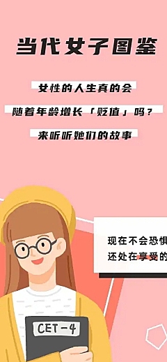 当代女子图鉴职场女性手绘长图条漫