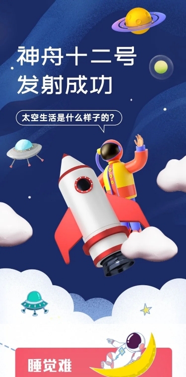 神舟十二号航天航空知识科普长图