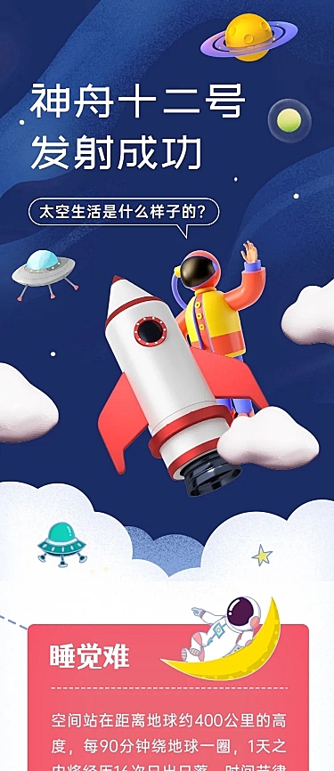 神舟十二号航天航空知识科普长图