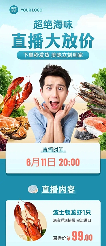 生鲜直播预告实景文章长图