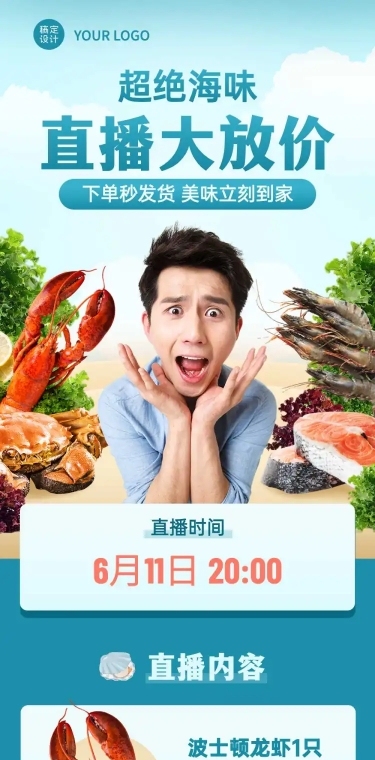 生鲜直播预告实景文章长图