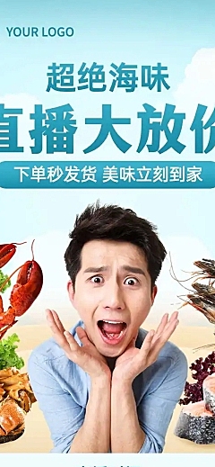 生鲜直播预告实景文章长图