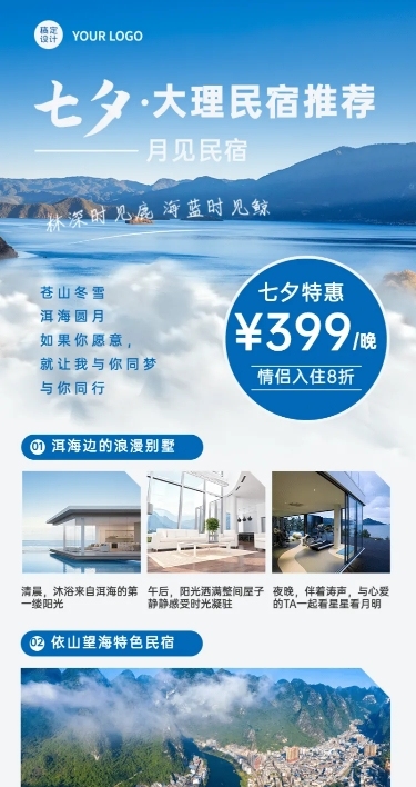 旅游出行节日营销简约海报