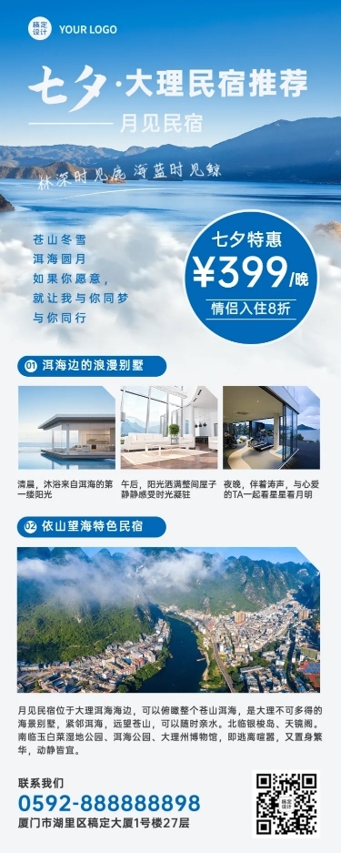 旅游出行节日营销简约海报
