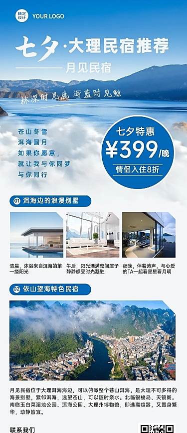 旅游出行节日营销简约海报