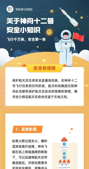 神舟十二号知识科普文章长图