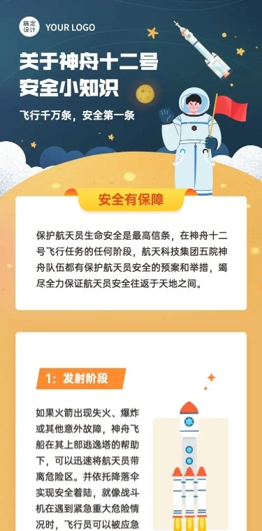 神舟十二号知识科普文章长图