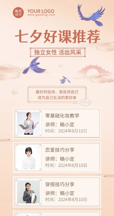 七夕情人节课程推荐促销长图海报