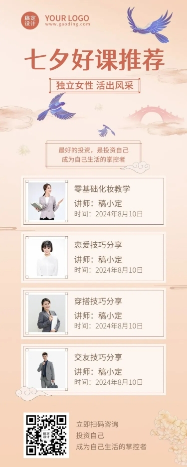 七夕情人节课程推荐促销长图海报