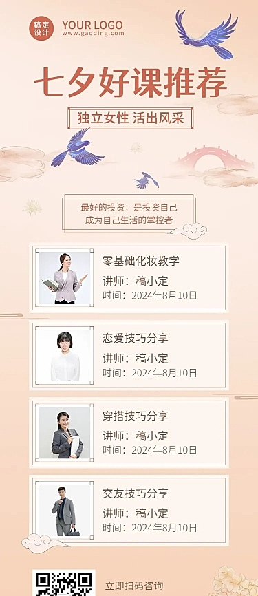 七夕情人节课程推荐促销长图海报
