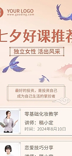 七夕情人节课程推荐促销长图海报