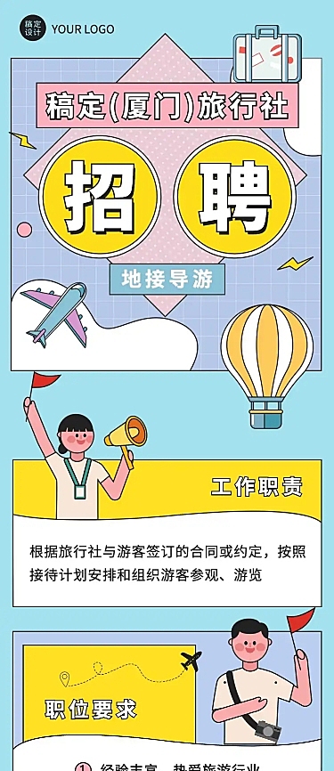 导游招聘旅游手绘风文章长图