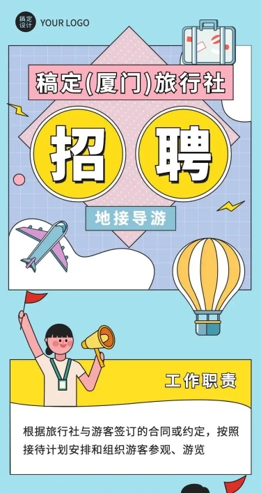 导游招聘旅游手绘风文章长图
