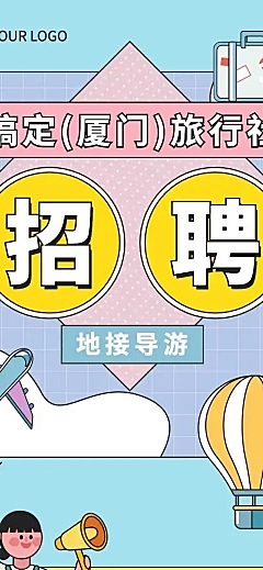 导游招聘旅游手绘风文章长图