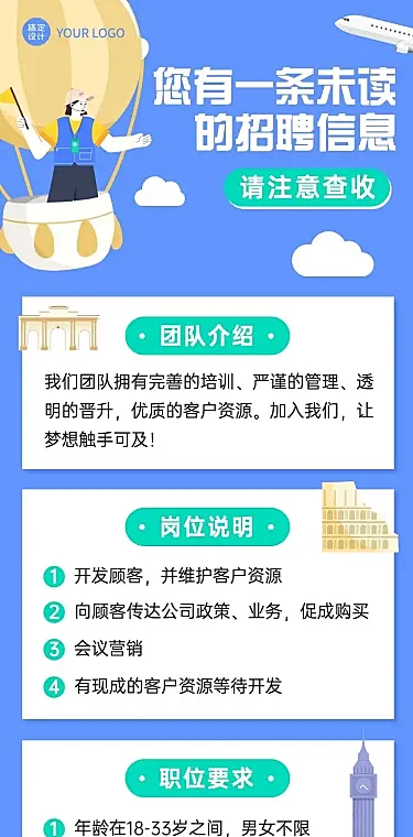 人才招聘旅游手绘风文章长图